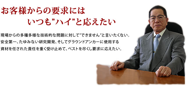 弘和産業グループ会長ごあいさつ